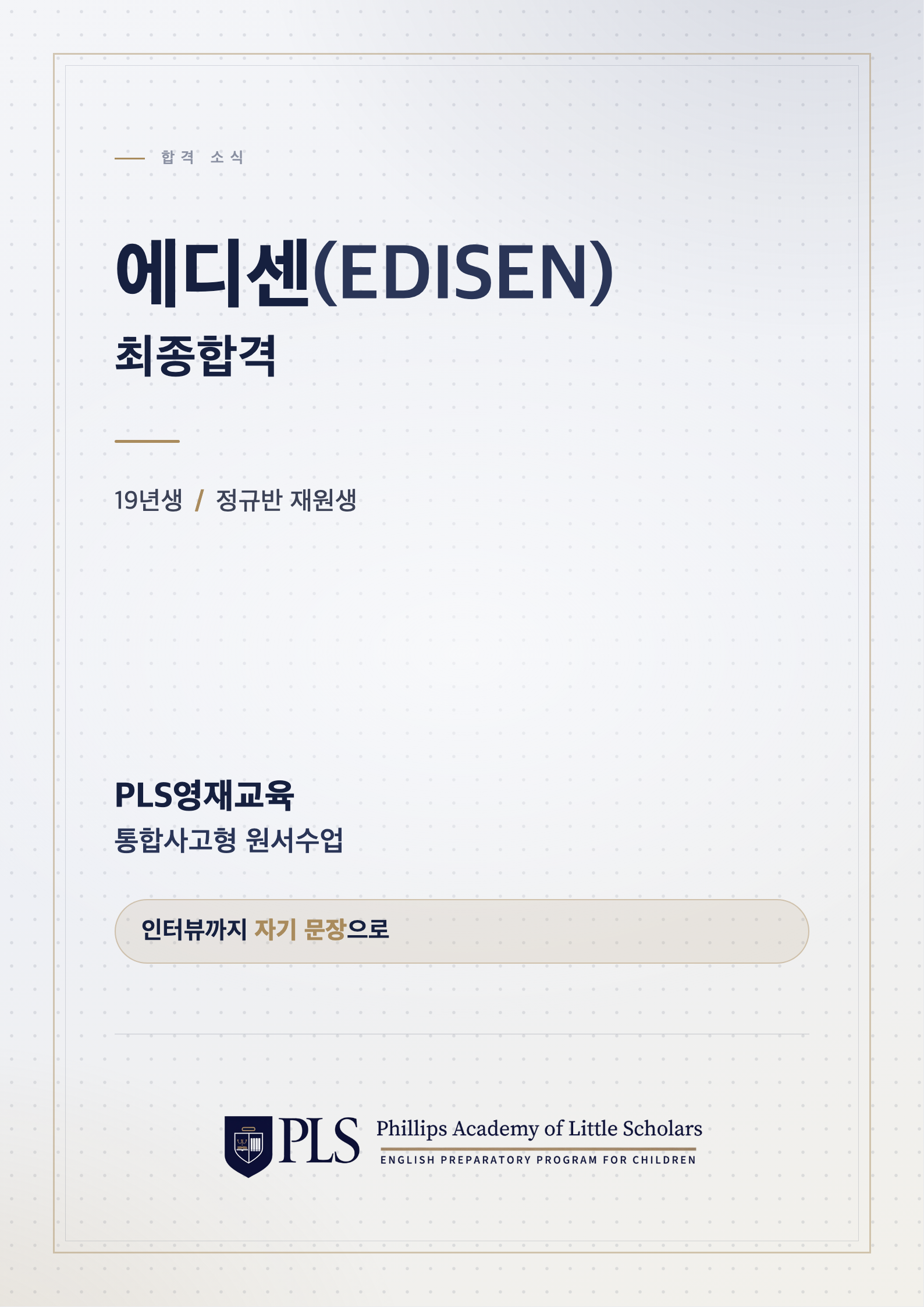 에디센(EDISEN) 합격 소식